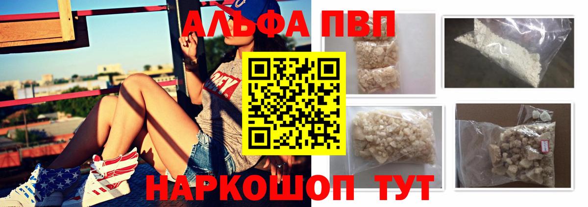 Альфа ПВП Crystall Ярцево