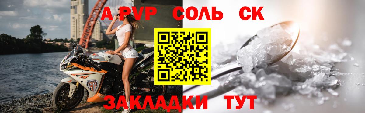 Ярцево  Alpha PVP Соль  Вход с VPN  Alpha-PVP Crystall  Alfa_PVP кристаллы 