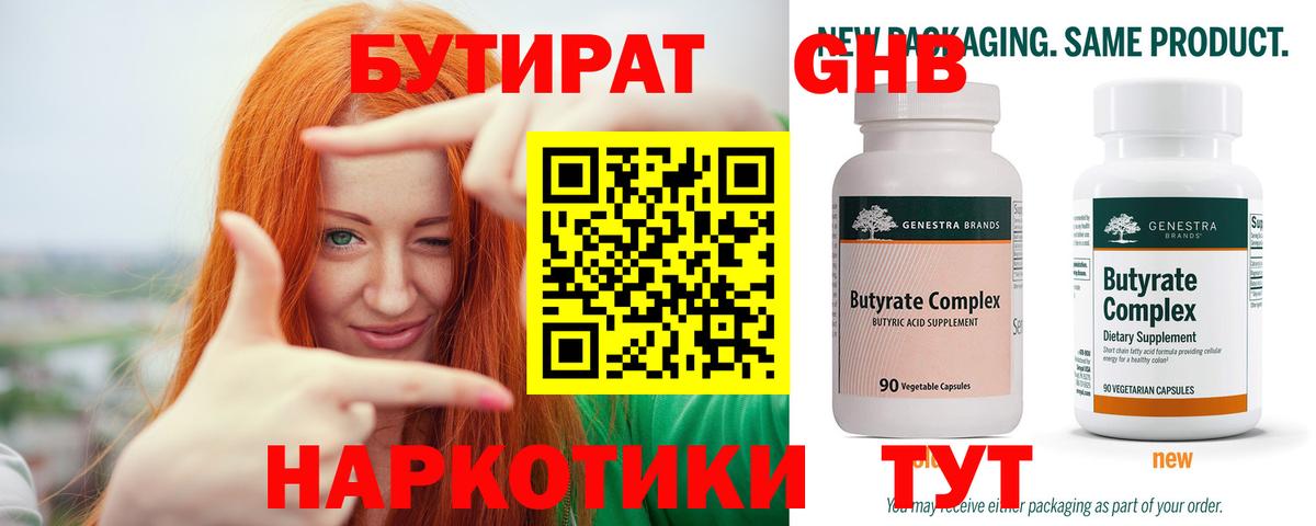 Ярцево  Бутират BDO  Вход с VPN 