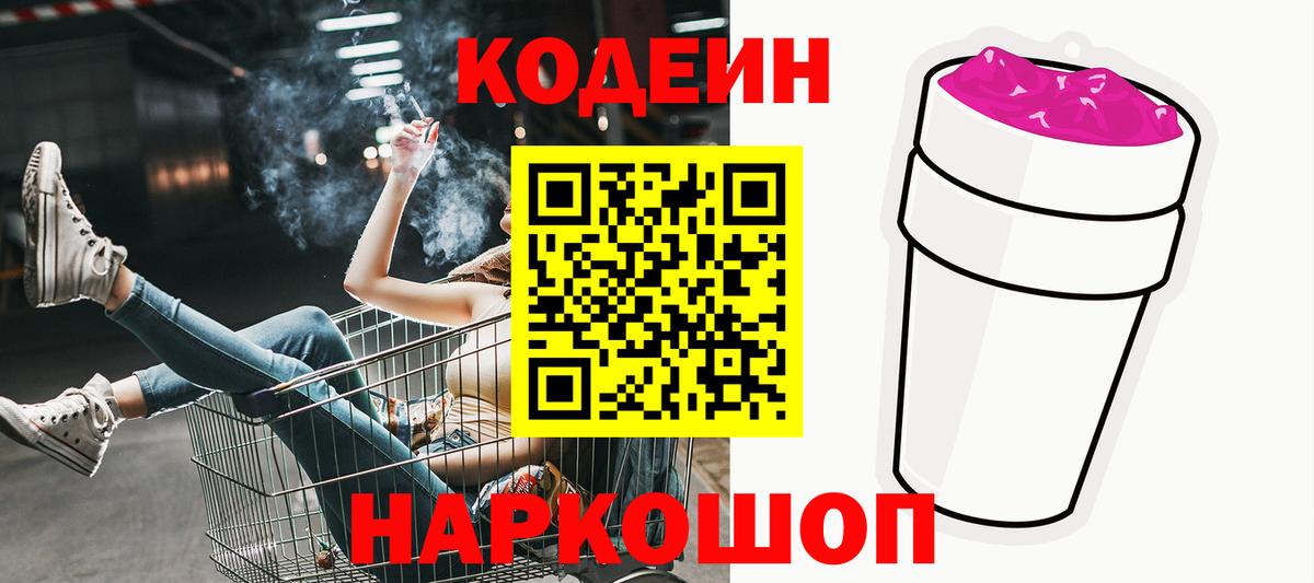Кодеиновый сироп Lean Purple Drank Ярцево