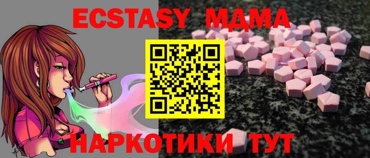 Экстази MDMA  Вход с VPN  Экстази 250 мг  Экстази  Ярцево 