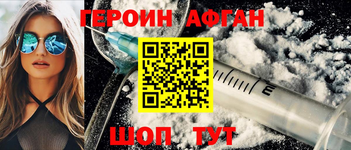Героин Heroin Ярцево