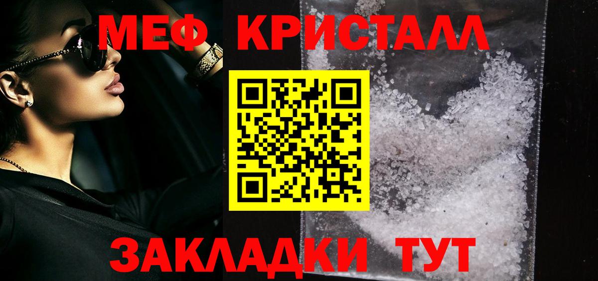 Меф кристаллы Ярцево