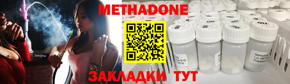 Ярцево  МЕТАДОН кристалл  МЕТАДОН methadone  Вход с VPN 